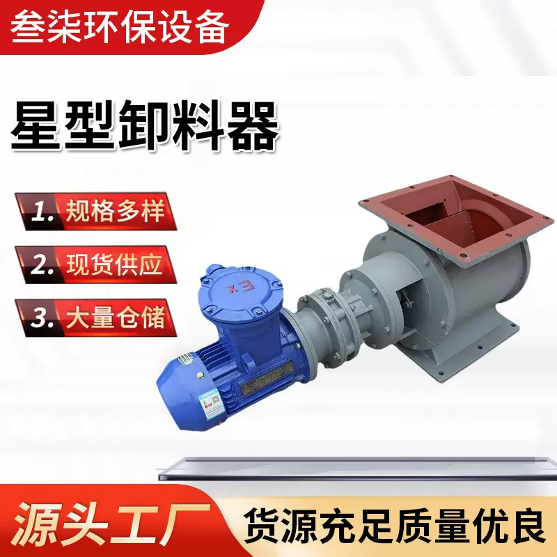 不锈钢星型卸料器防爆旋转锁风阀关风器除尘加工卸灰阀型放料下料
