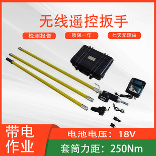 Live Work Wireless Remote Control Wrench Rh-18 Remote Control Elastic Socket Wrench Insulated Operating Rod Wrench