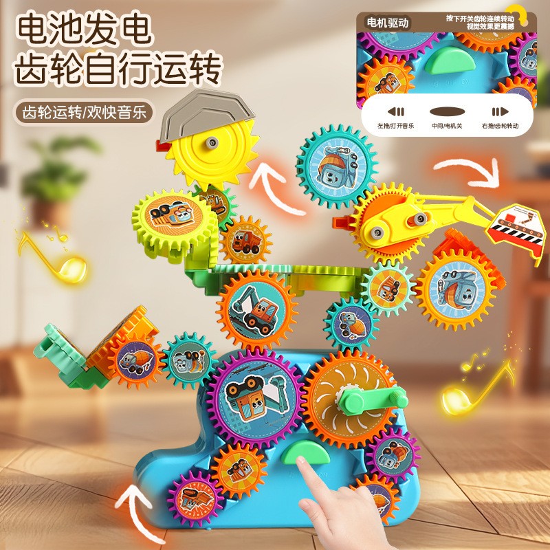 跨境益智18片电动灯光音乐百变齿轮积木玩具DIY旋转积木拼装玩具|undefined