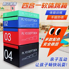 源メーカー製4in1プログレッシブジャンプボックスジムソフトジャンプボックス大人子供用爆発力フィットネスジャンプボックス