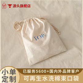 水洗全棉胚袋空白加印logo衣服包装收纳柔软薄棉麻环保袋现货