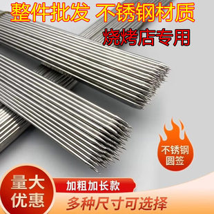 Wholesale Stainless Steel Barbecue Skewers Mutton Skewers Barbecue Skewers Barbecue Skewers Tools Signature Skewers Outdoor Disposable Skewers Factory
