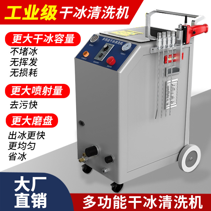 干冰积碳清洗机机械设备干冰机汽车工业模具毛刺清洁设备大型