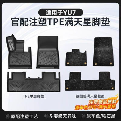 Ayaqaltılar (Kovriklər): sky carpet, special floor mats - xiaomi-yu7-automotive-grade-injection-moldingsuitable-for-yu7obsidian-blackcomes-standard-with-full-tpe-floor-mats-black-starry-surface-double-layer-floor-mats