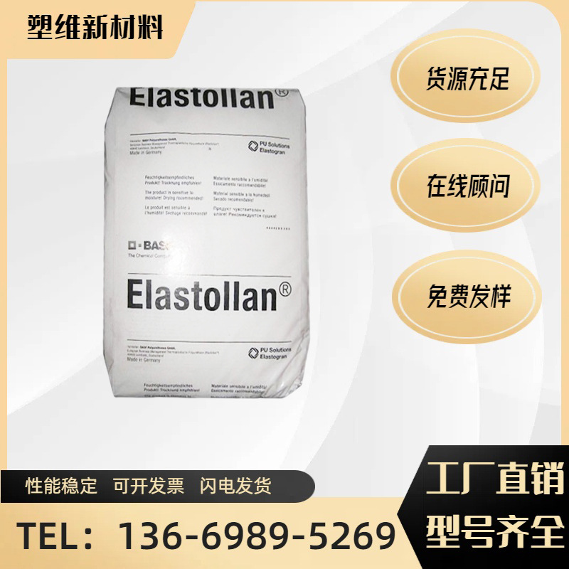 TPU巴斯夫560D 低温绕曲性 耐磨 抗氧化 线束接插件 减震器密封件