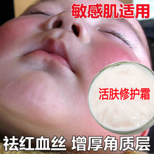 活肤修护霜红血丝泛红敏感肌激素脸神经酰胺增厚角质层修复面霜
