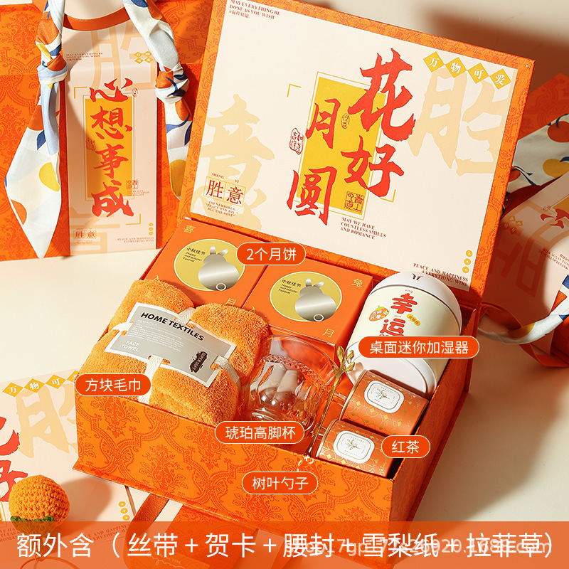 中秋节礼品伴手礼月饼套装实用公司团购送客户员工节日福利小礼品|undefined