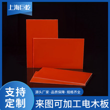 廠家供應橘紅色黑色電木板批發電工膠木板零切電木打孔刻字銑槽