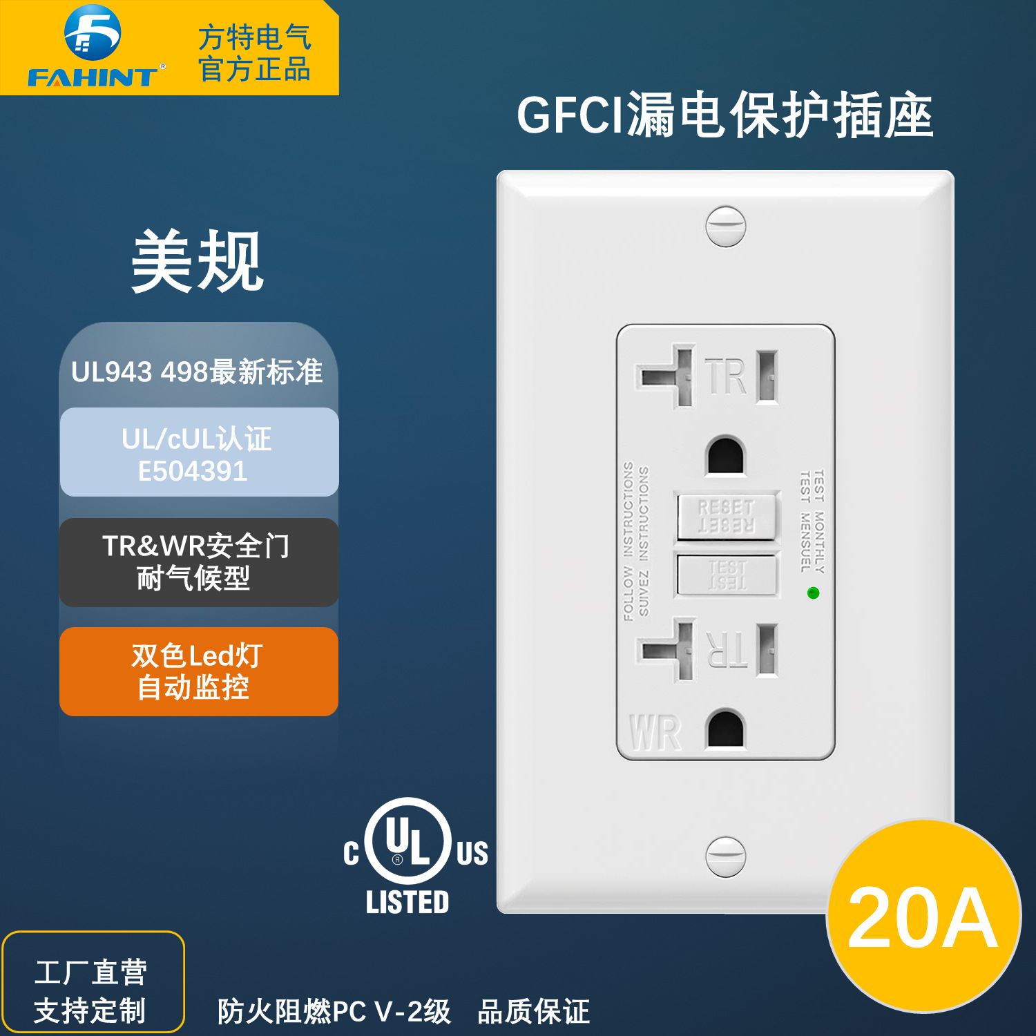 厂家直销美标漏电保护插座GFCI 20A 125V TRWR 民商通用认证产品