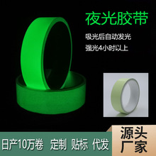 绿色夜光胶带荧光贴条楼梯台阶自发光胶布KTV舞台定位蓄光警示
