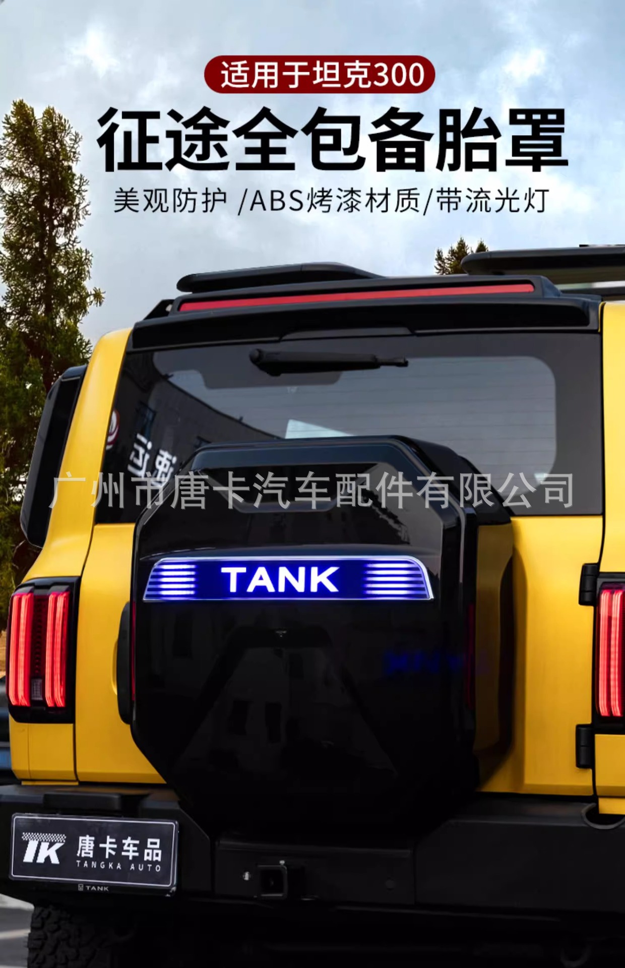 Tank 300 Spare Tire Cover for Tailgate, Special Modification Full-Cover Tire Protection Cover for Off-Road Use