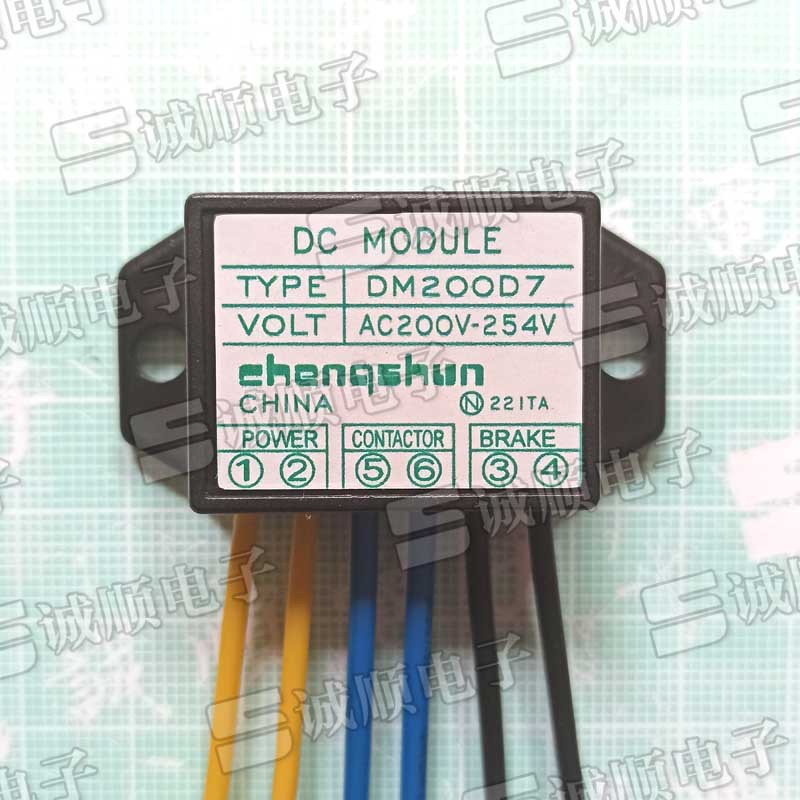 DM200D7 AC200V-254V 整流器 DC MODULE TYPE VOLT 模块 诚顺牌