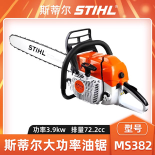 STIHL˹�٠�MS382��䏴�������䏿��䷥ľ䏵������и�������
