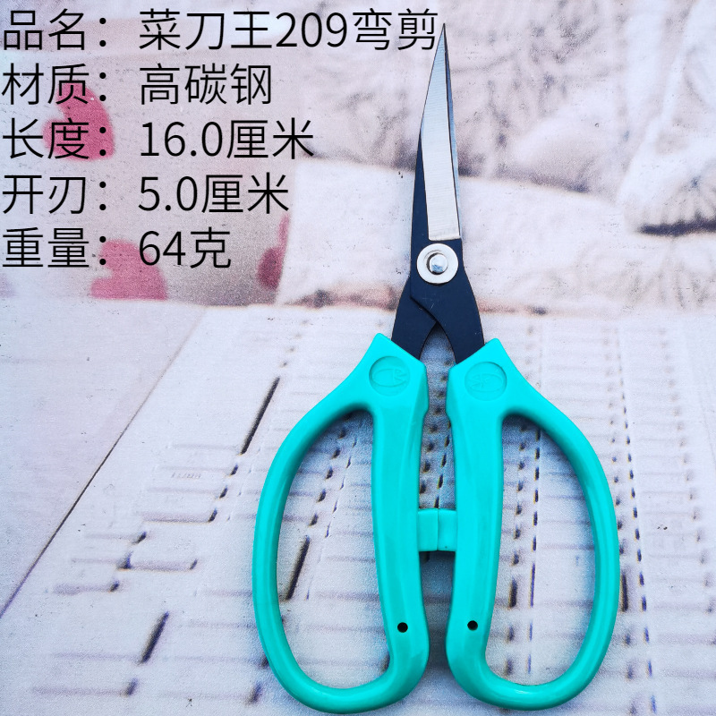 Taiwan fish brand 209 curved scissors plastic handle curved scissors vegetable knife king fish head curved scissors trimming scissors DIY elbow scissors