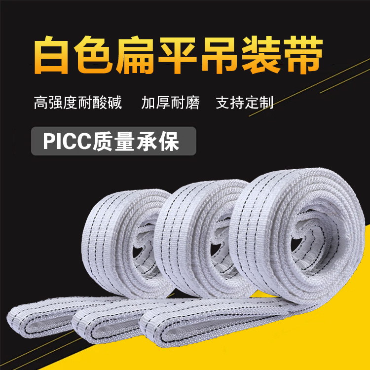 辰力撼马牌现货5吨6米白色丙纶起重吊装带双扣环眼扁平吊装带
