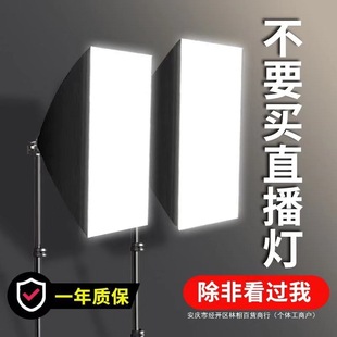 Internet Celebrity Live Broadcast Bracket Anchor Special Fill Light Beauty Skin Rejuvenation Soft Light Box Indoor Lighting Photo Lighting