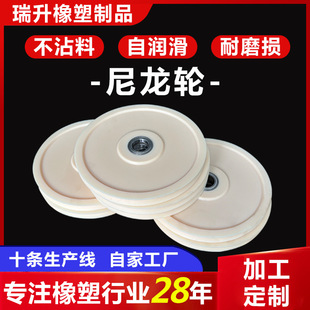 MC Nylon Wheel Machining Wear-resistant Special-shaped Wheel Nylon Guide Wheel Pulley Plastic Line Wheel Groove Wheel Nylon Machined Parts