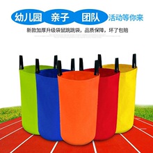 儿童牛津布袋鼠跳跳袋加厚幼儿园布跳袋亲子活动拓展感统训练教具