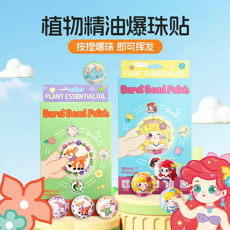 萌趣公主爆珠植物精油贴夏季儿童宝宝户外防叮驱蚊婴儿防蚊贴跨境