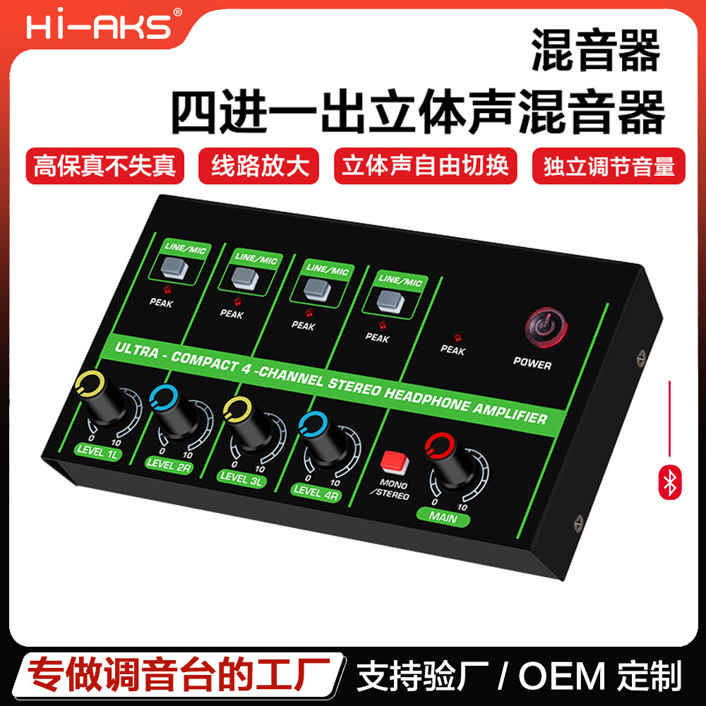 4路音频混音器4通道Mini信号混合器DJ音频信号混响乐器话筒扩展器