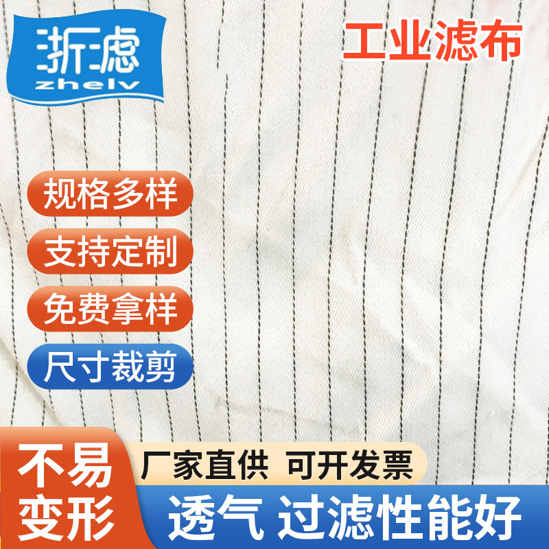 防静电903滤布过滤器用布批发涤纶滤布除尘过滤布