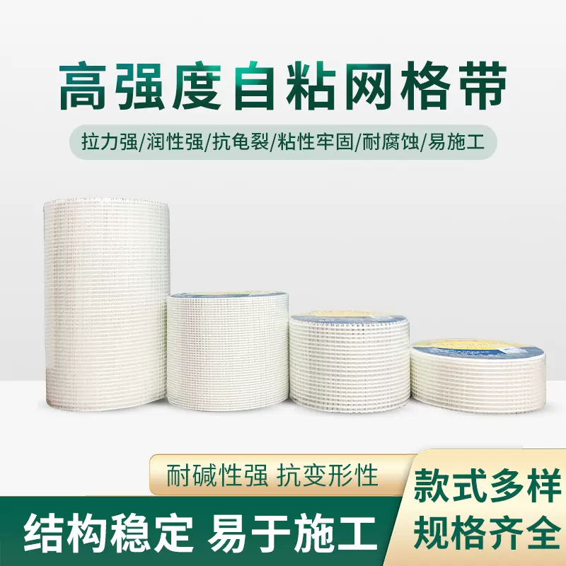 抗裂纹耐碱玻璃纤维网格布内外墙保温防裂玻纤自粘接缝嵌条带批发