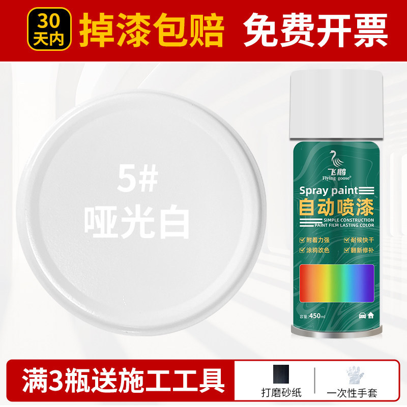 Matte white; 500ml/bottle