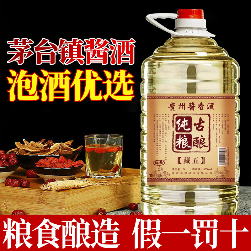 贵州茅台镇 藏五酱香型白酒纯坤沙53度桶装白酒5L老酒厂家直营