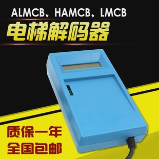 OTIS Xizi Otis decoder Theo decoder ALMCB2 HAMCB LMCB all-in-one machine decryptor