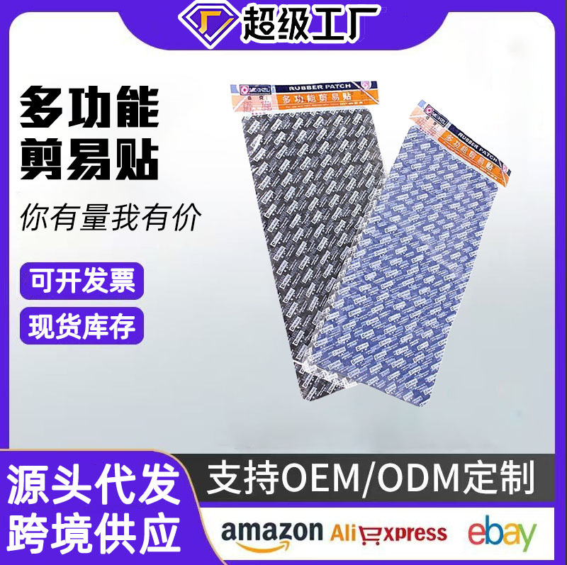 迈克补胎胶片胶水工具套装山地自行车电瓶电动车摩托车内胎修补片