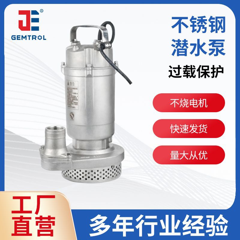 全不锈钢潜水泵 微型不锈钢潜水泵 耐腐蚀潜水泵 304不锈钢潜水泵