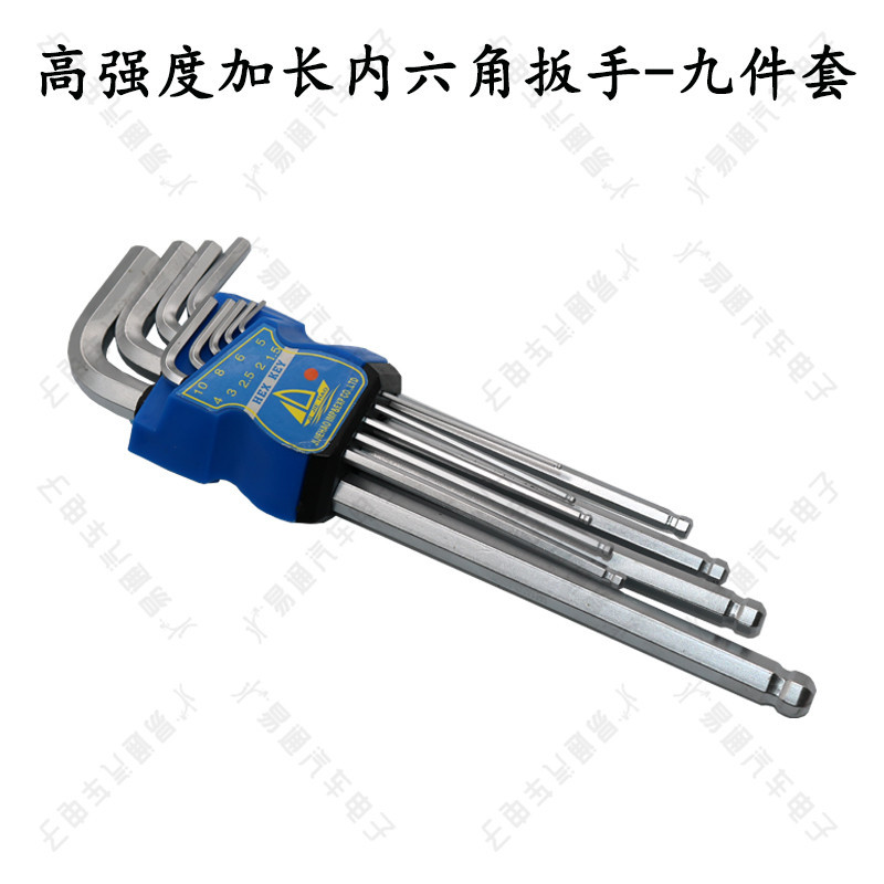 高强度加长内六角扳手 球头内螺丝公制六角扳手套装9种规格
