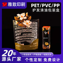 定制pvc产品包装盒透明pet胶盒家居用品护发产品pvc彩色胶盒定制
