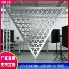 厂家供应方孔洞洞板穿孔铝板吸声板不锈钢网板建筑隔音三角冲孔网