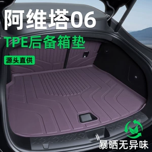 Suitable for Avita 06 trunk mat, 25-26 model, specialized for pure electric range extender, TPE car trunk mat