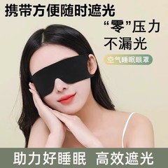 アイマスク遮光肌睡眠専用昼休み夜寝る神器男女目の疲れを和らげるアイマスク