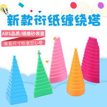 基础衍纸制作工具衍纸花DIY绕纸衍纸塔套装绕塔（5个一套）批发