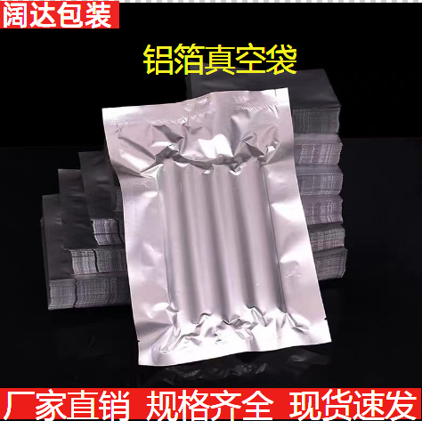 铝箔袋平口光面包装袋 塑封袋纯铝三边封面膜袋现货批发