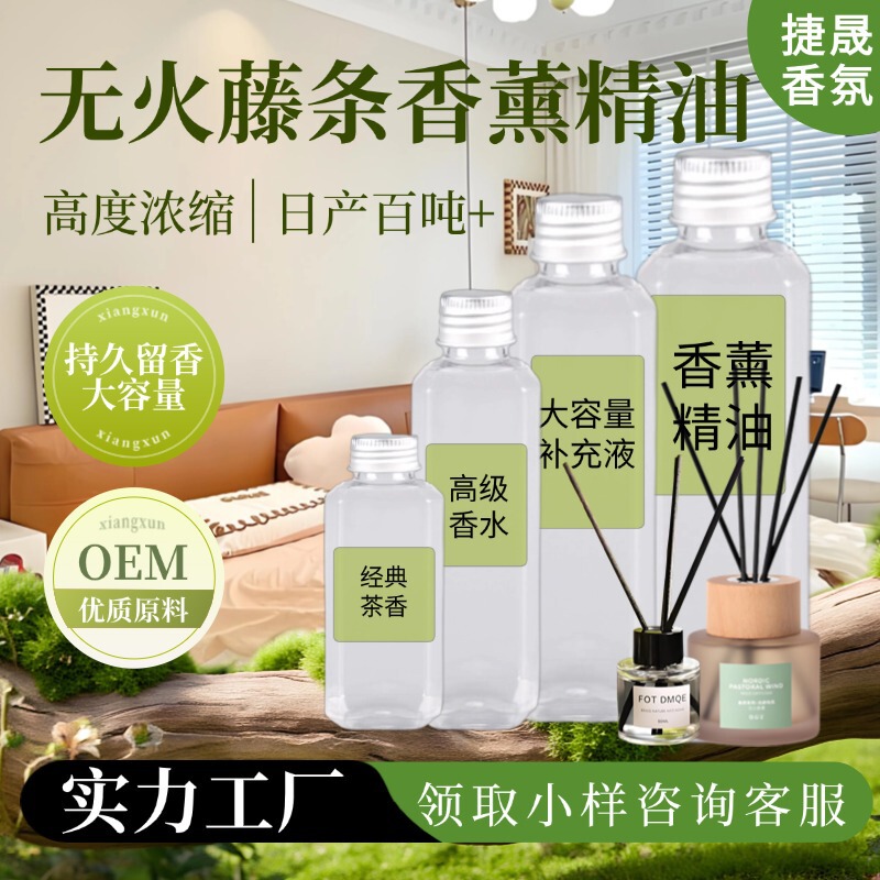 100ml无火香薰补充液专用精油 室内高级卧室卫生间藤条香薰精油|undefined