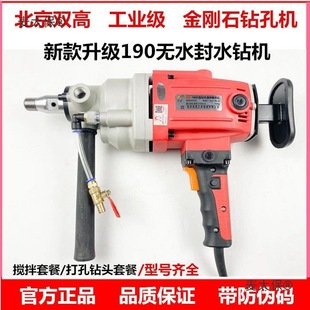 Beijing Shuanggao Water Drill 160C/180F Air Conditioning Drilling Machine Diamond Engineering Drilling Machine 190 Hand Metabo
