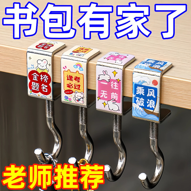 学生书包挂钩课桌侧边钩桌面挂钩宿舍挂包可移动调节便携收纳|undefined