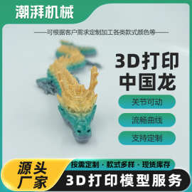 3d打印中国龙摆件儿童玩具创意手办礼物摆件批发实用小礼品