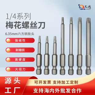 S2 steel high hardness wear-resistant screwdriver head single head plum strong magnetic batch head star-shaped high torque precision plum screwdriver