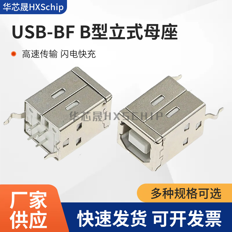 USB-B母 立式 方口方形打印机母座 BF-180度 直插插板D型 USB接口