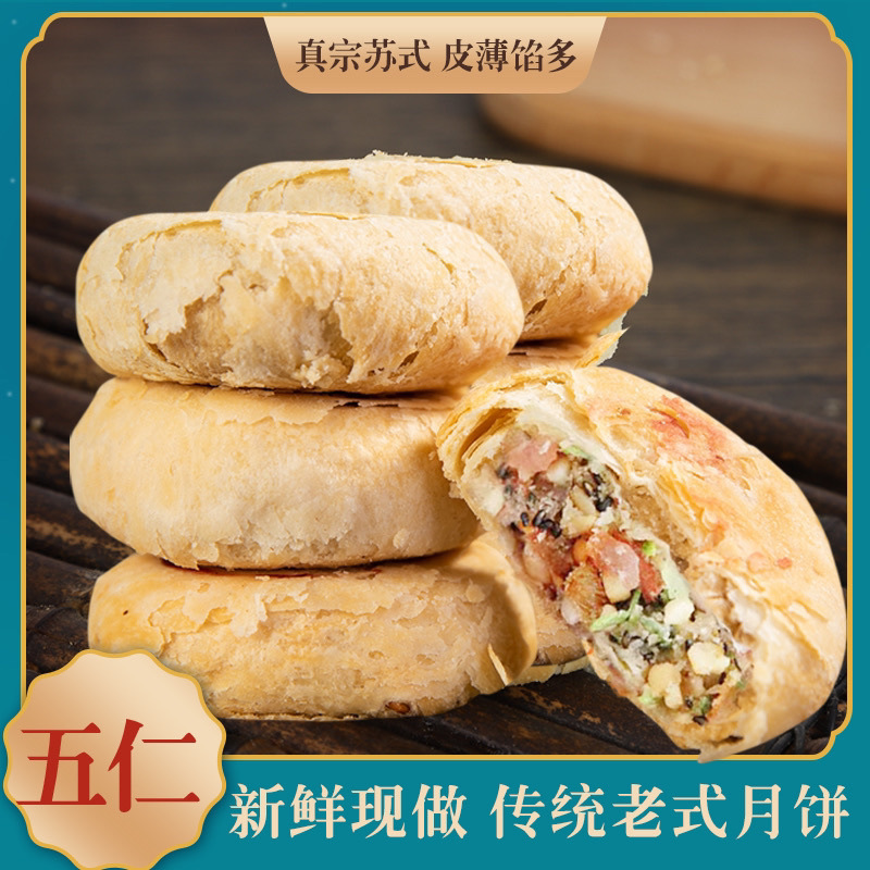 苏式酥皮五仁月饼手工独立包装老式正宗五仁月饼传统糕点零食批发|undefined