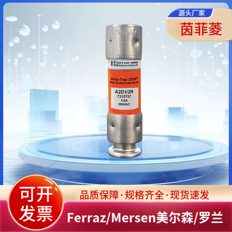 美尔森/罗兰熔断器TR15/100R TR2/10R TR1/4R TR3/10R TR4/10R