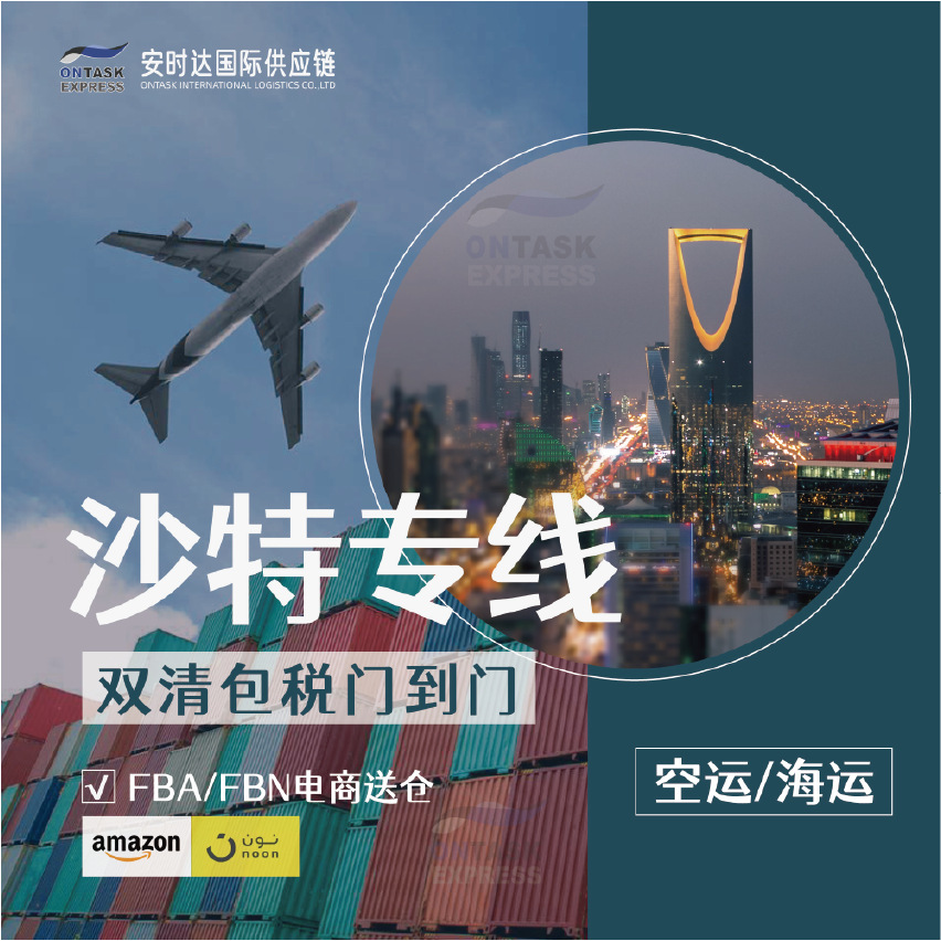 安时达沙特双清专线国际物流海运双清货代fba送仓散货拼柜整柜
