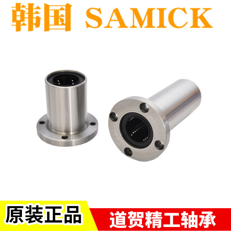 韩国SAMICK直线轴承LMF30 35 40 50 60 LUU 三益圆法兰加长型