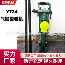 YT24凿岩机 岩石开采手持式凿岩钻机气腿式风钻厂家yt24气动风钻