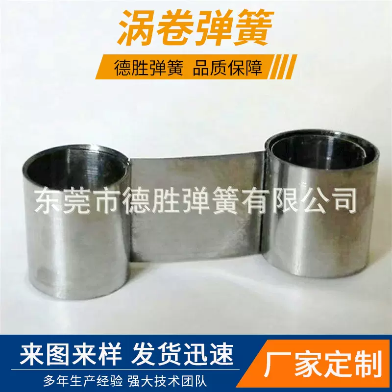 东莞市德胜弹簧厂供应涡卷弹簧发条弹簧恒力电机碳刷弹簧